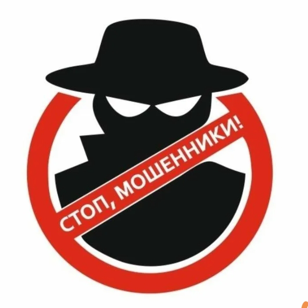 Внимание!!! Мошенники!!!