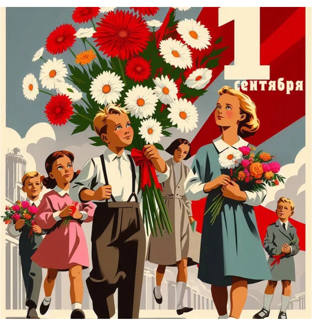 С 1 сентября!