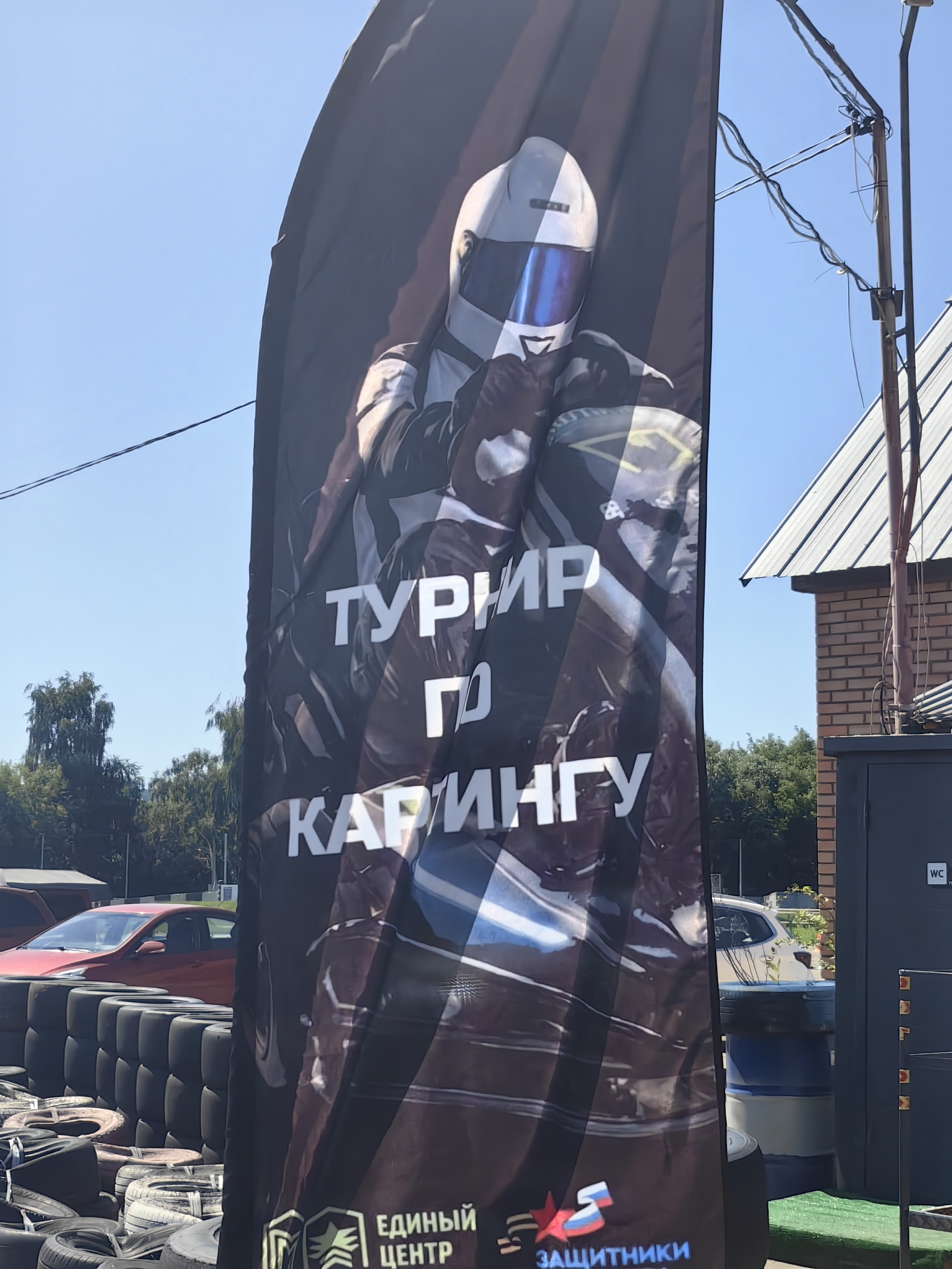 турнир   по картингу от Единого центра поддержки!