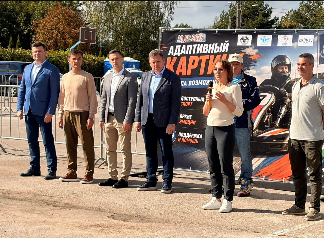 Фестиваль по адаптивному картингу «Трасса Возможностей 2026». г. Калуга
